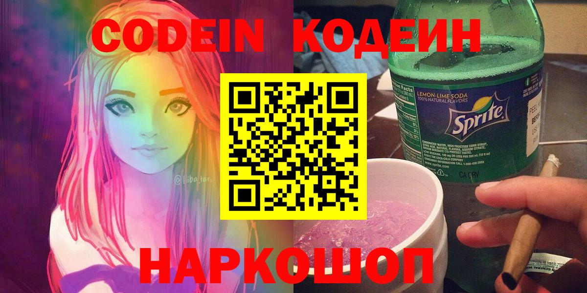 Ростов-на-Дону  Кодеиновый сироп Lean напиток Lean (лин)  дарнет шоп  Вход с VPN  Кодеиновый сироп Lean напиток Lean (лин) 