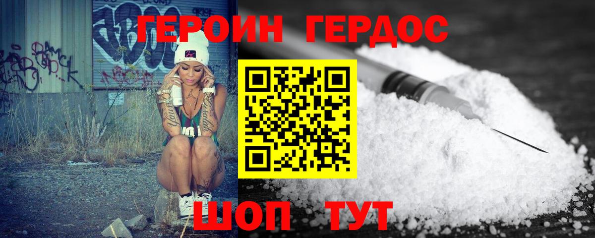 Героин Heroin Ростов-на-Дону