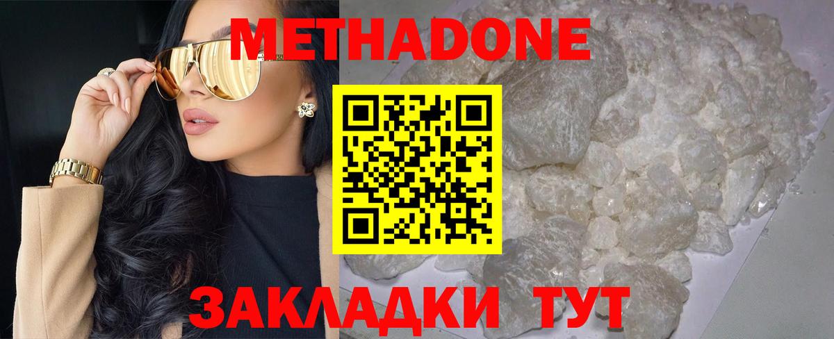 Ростов-на-Дону  МЕТАДОН белоснежный  Метадон белоснежный  Вход с VPN 